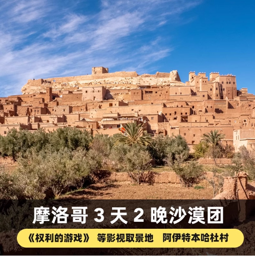 摩洛哥撒哈拉沙漠3日2晚私家团 卡萨布兰卡出发（骑骆驼+银河） - 图1