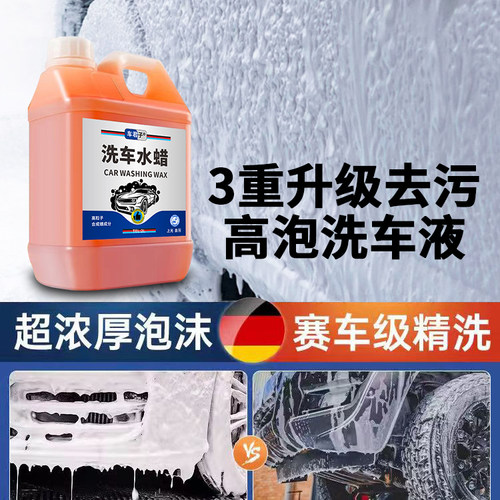 洗车液水蜡高泡沫免擦拭清洗强力去污溶解汽车专用镀膜蜡水清洁剂 - 图2