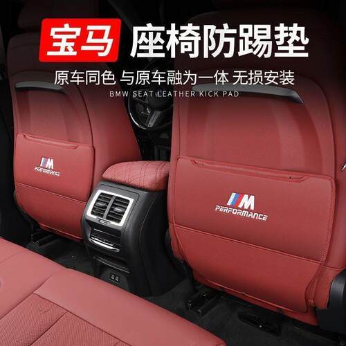 适用宝马新X3后排座椅防踢垫3系防踢内饰改装i3防护垫5系装饰用品 - 图0