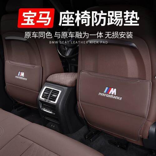 适用宝马新X3后排座椅防踢垫3系防踢内饰改装i3防护垫5系装饰用品 - 图1
