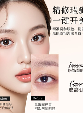 双色眼部遮瑕液控油套组贴肤不卡纹遮瑕膏遮斑点泪沟痘印焕肤