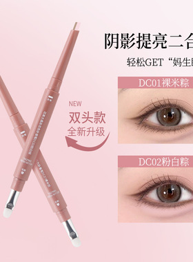 花棠主晶彩双色卧蚕笔妈生感防水不晕染卧蚕笔双头提亮阴影二合一