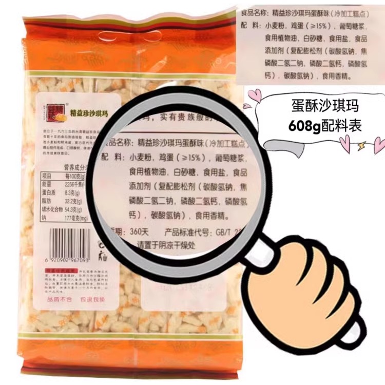 精益珍沙琪玛蛋酥/黑糖味608gX3袋装传统糕点儿童休闲零食包邮-图1