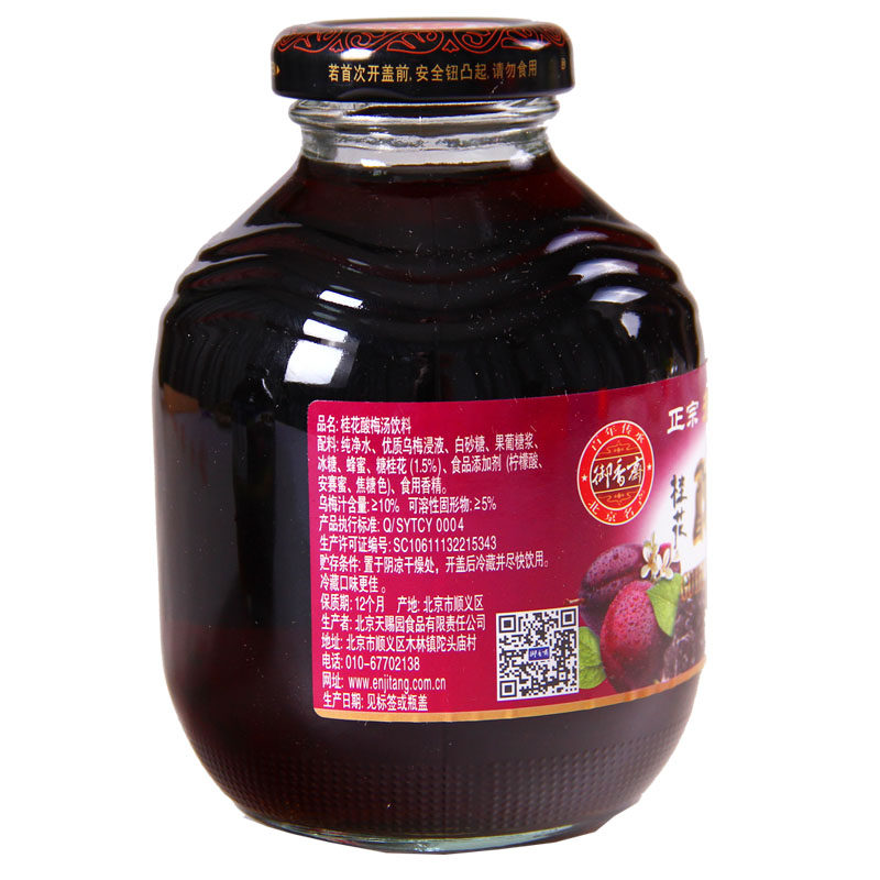 御香斋老北京桂花玻璃瓶装酸梅汤 雅信食品酸梅汤