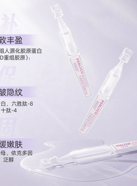 【十羽辰专属】珀丽康重组胶原赋活抗皱紧塑次抛精华液