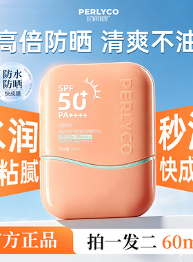 【官方正品】珀丽康美白修护物理防晒精华乳浴后SPF50+PA++++军训