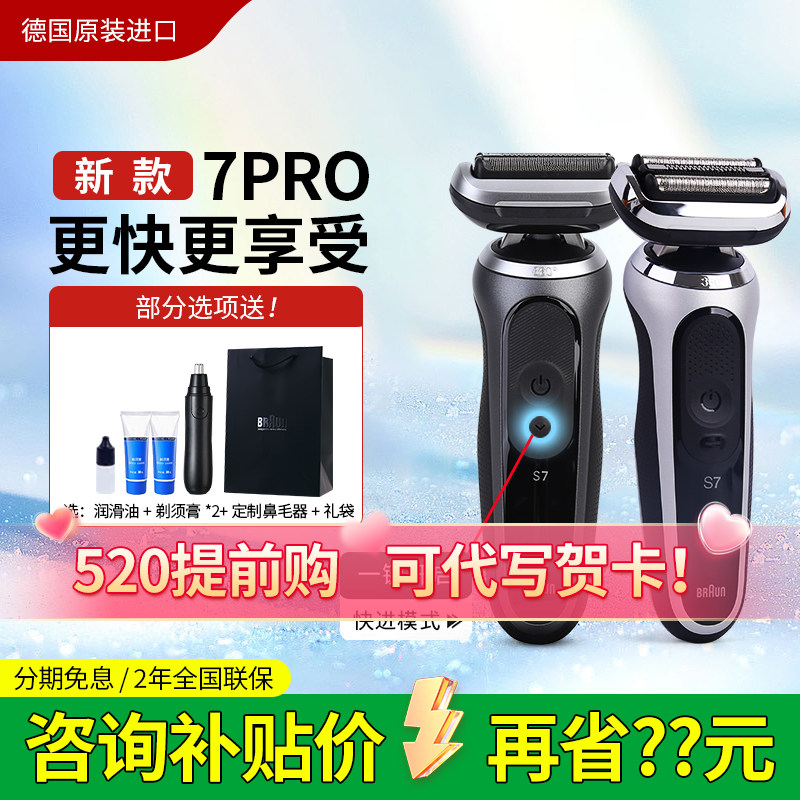 【520礼物】德国博朗7系Pro雷霆小猎豹电动剃须刀进口往复刮胡刀