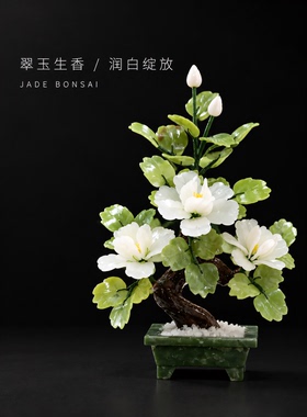 中式玉石雕刻花卉桌面摆件