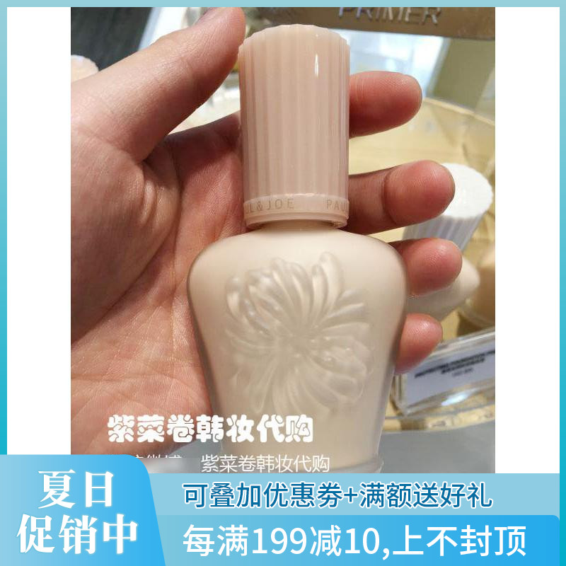 Paul&Joe PJ陶瓷搪瓷隔離霜妝前乳隔離防晒SPF15 30ml