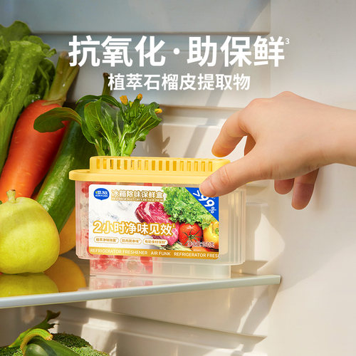 airfunk椰放冰箱除味剂除味盒杀菌抑菌除臭除味净化去味 - 图1