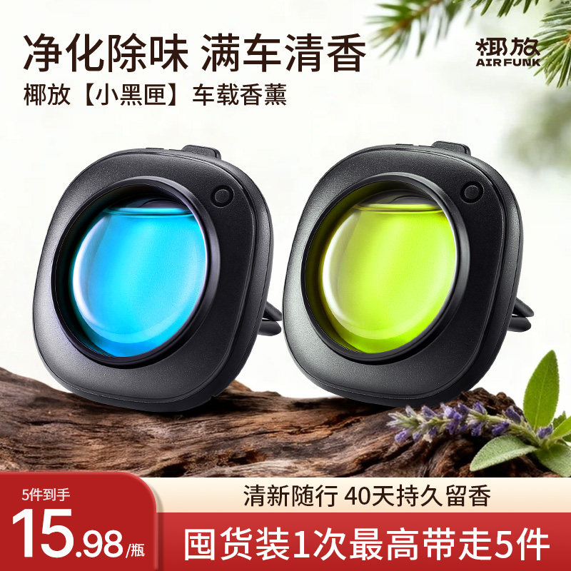 椰放airfunk车载香薰汽车出风口香水香氛2025新款车内空调小摆件