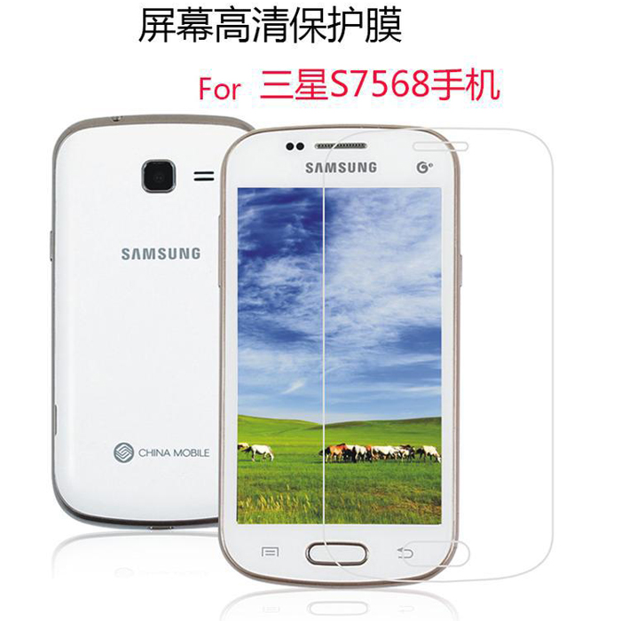 适用于三星GALAXY Trend手机贴膜 GT-S7568高清磨砂钻石膜I699i S75681 S7562 S7572 S7399 S7566钢化玻璃膜 - 图3