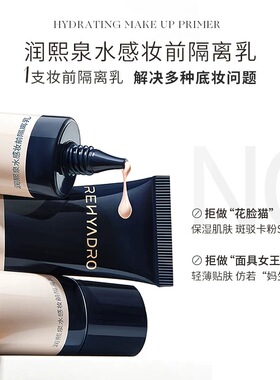 华熙生物润熙泉水感妆前隔离乳