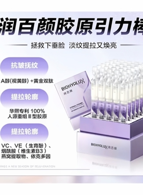 华熙生物润百颜凝时焕颜胶原次抛