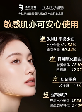 华熙生物BM肌活糙米水爽肤水2.0
