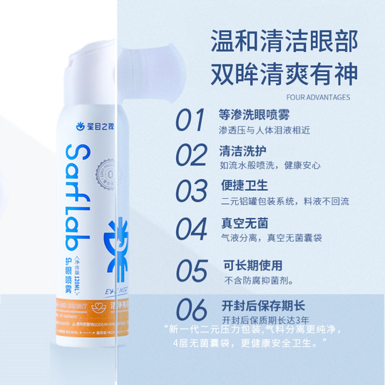 星目之源护眼喷雾洗眼液清洁滋润缓解干涩疲劳泪液洗眼无防腐剂