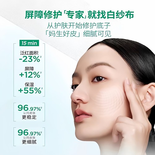华熙生物润百颜屏障修护精华水乳白沙布水乳积雪草敏感肌修复去红 - 图2