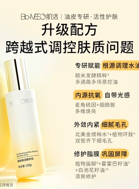 华熙生物BM肌活糙米焕活精华乳
