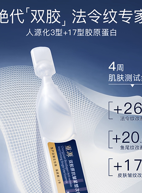 重源双胶原抗皱紧塑次抛精华液
