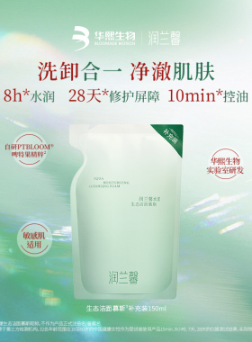 华熙生物润兰馨水漾生态洁面慕斯