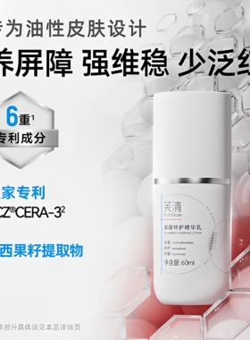 芙清凉茶水乳套装控油平滑特护