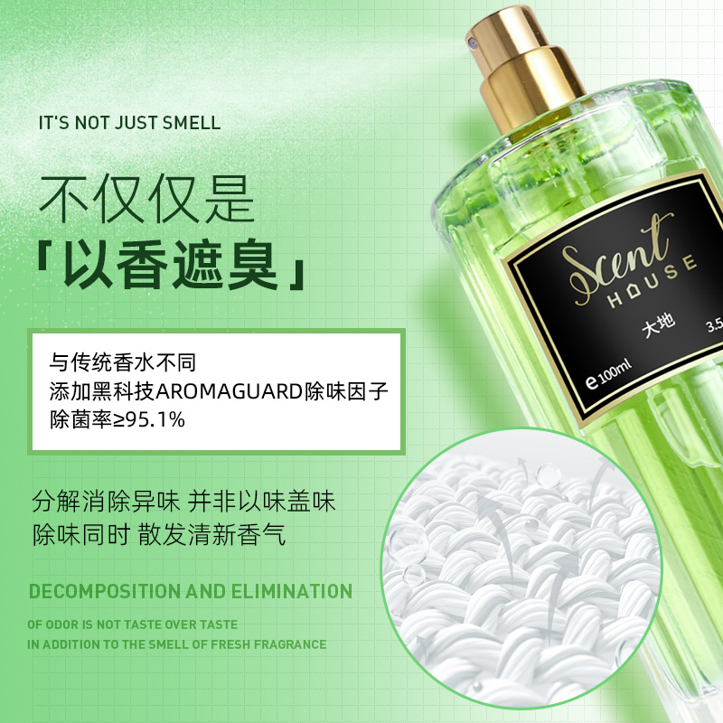 Scent House汇香坊大地香水喷雾衣柜衣服除异味 - 图0