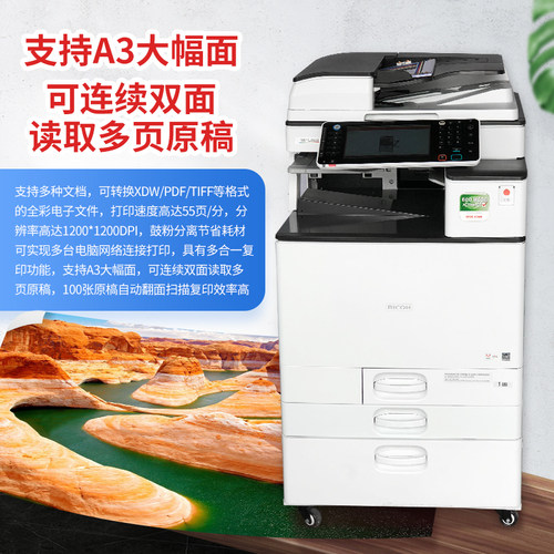 理光彩色复印机a3激光数码机双面高速打印复印一体机大型商用办公 - 图0