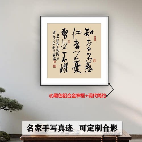 【智者不惑】名人字画手写真迹客厅办公室装饰画茶室挂画书法作品 - 图3