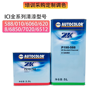 ppg588进口清漆固化剂2K全系列亮油汽车油漆改色透明光油4S店指定