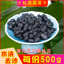 Washed and screened mulberry dry 500 gr 2023 New goods dry and clean Sichuan black mulberry electric pit without smoked sulfur