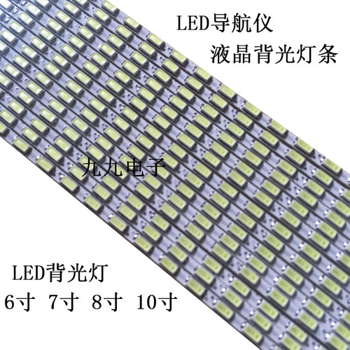 导航仪工控屏7寸8寸10.1寸12.1寸小屏LED背光灯条LED工业液晶屏灯 - 图1