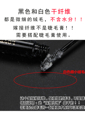 纤长浓密睫毛膏嫁接纤维补充装
