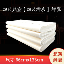 Anhui Pure Handmade Four Feet Paper Work Stroke Mica Bright Sheet Ultrathin Cooked Rice 4 Feet Pearls Cicada Cicada Cicada Cicadas