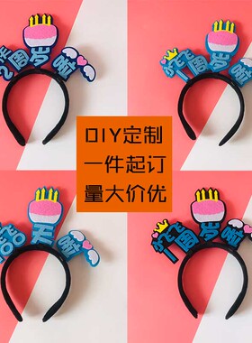 周岁名字定制节日创意diy发箍
