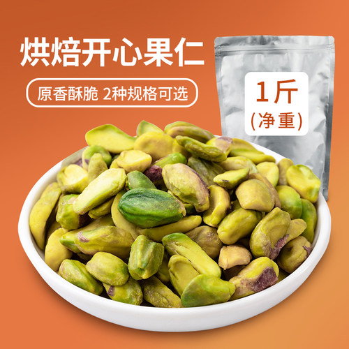 坚果开心果仁碎烘焙原料开心果仁半片半粒袋装500克250克包邮 - 图0
