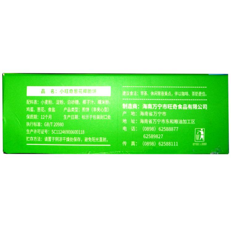 海南特产大卖场小旺奇葱花椰香脆饼80克三亚旅游手信休闲零食小吃 - 图1