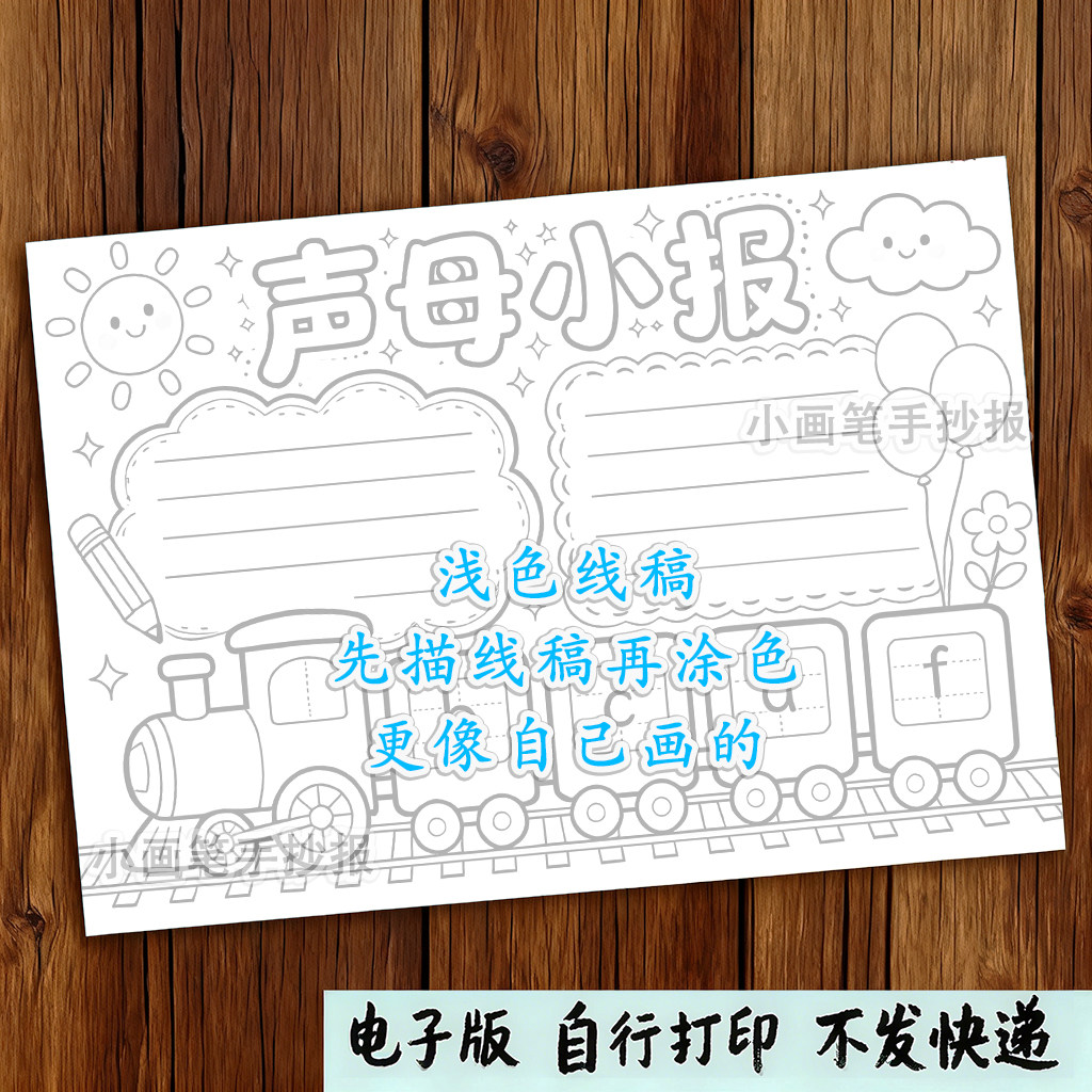 声母小报汉语拼音王国乐园声母韵母字母认识绘画手抄报模板,淘宝优惠券,粉丝福利购,淘宝优惠卷