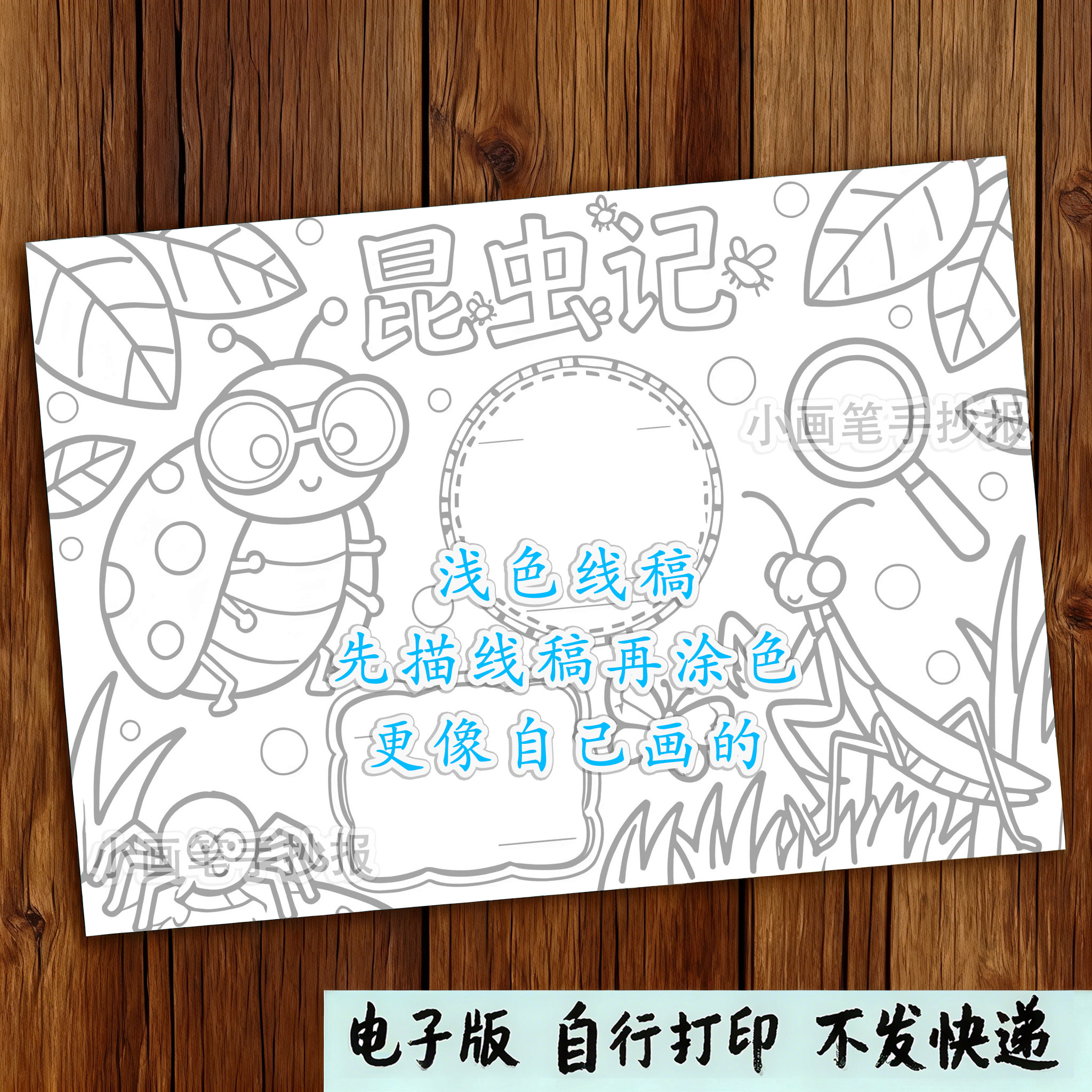 522-昆虫记主题画手抄报模板电子版好书推荐阅读名著儿童绘画线稿,淘宝优惠券,粉丝福利购,淘宝优惠卷