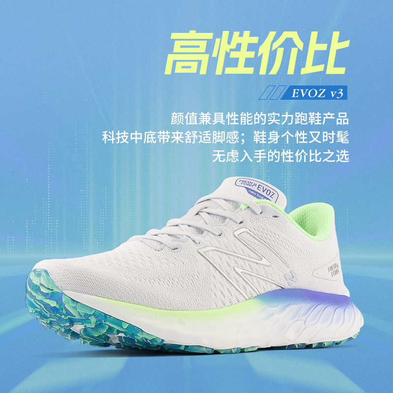 New Balance NB官方奥莱 女鞋织物轻盈缓震大底跑步鞋EVOZ V3 - 图0