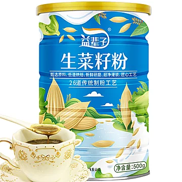 益辈子生菜籽粉500克现磨纯原粉