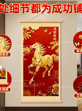 马到成功挂画装饰2026玄关