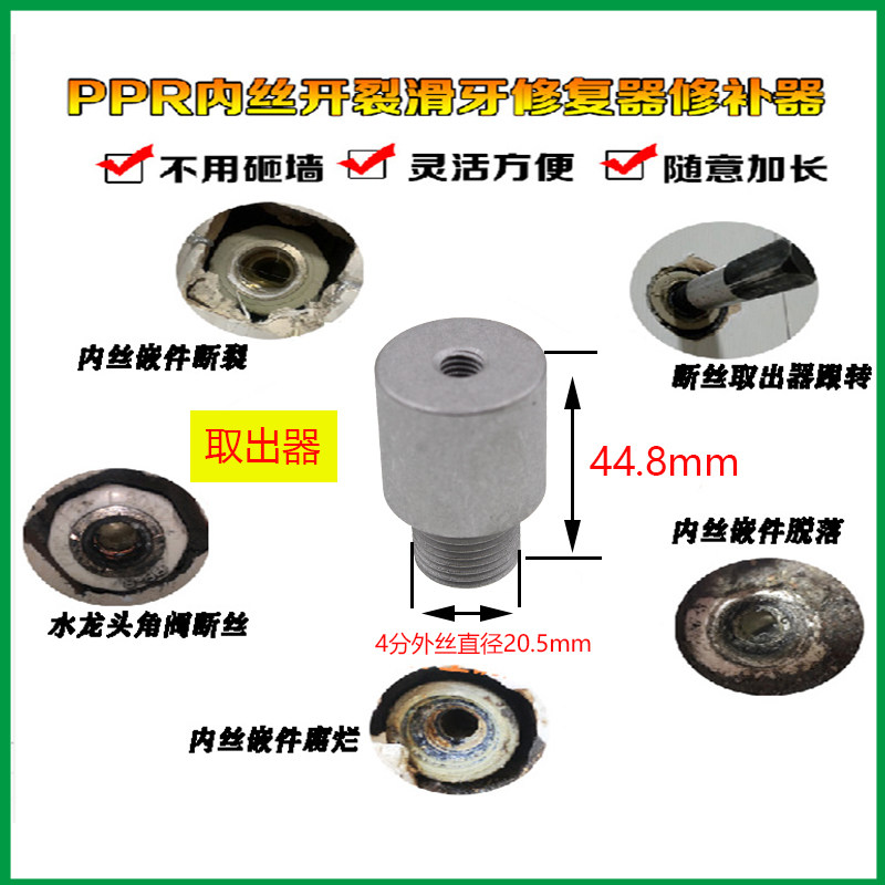 ppr内丝修复器4分取出器取丝器水管开裂内牙更换工具修补器加长_虎窝淘