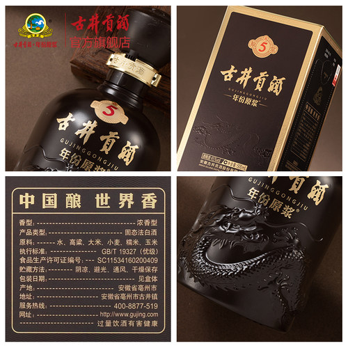 【618提前购】古井贡酒年份原浆古5  45度500mL*2瓶 过节送礼白酒 - 图1