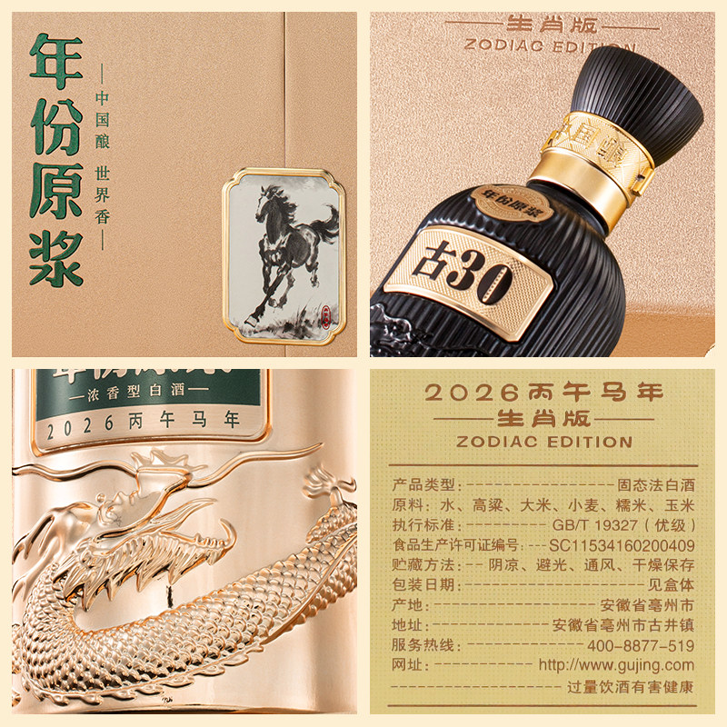 【预售】古井贡酒年份原浆古20 52度500mL*2瓶马年生肖礼盒白酒