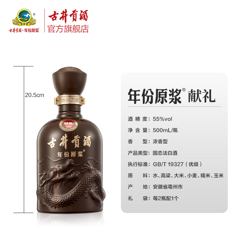 【官方直营】古井贡酒年份原浆献礼版礼盒 55度500mL*2瓶白酒中秋