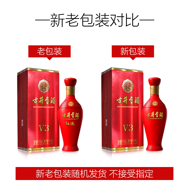【官方直营】古井贡酒 红运V3 50度500mL*6瓶浓香白酒整箱宴席酒