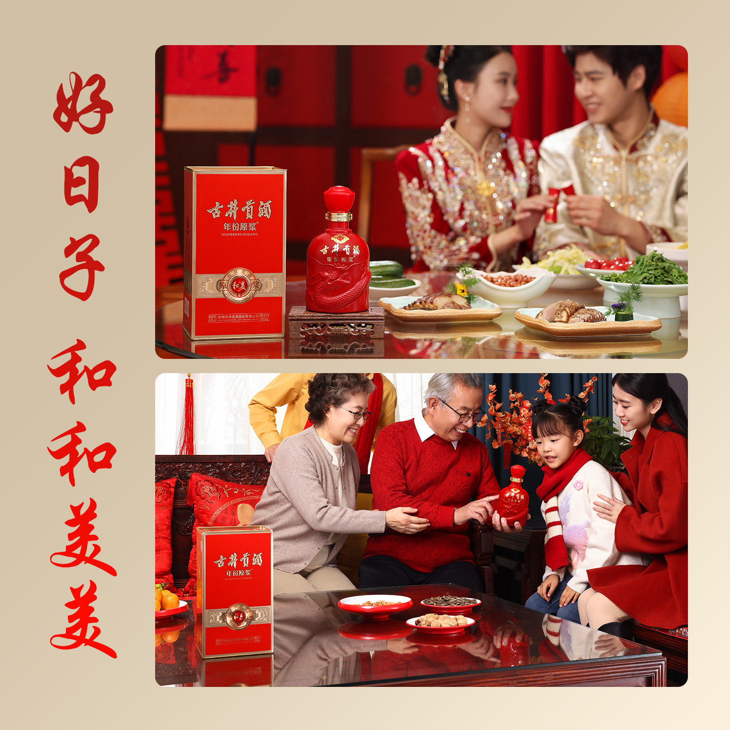 古井贡酒年份原浆和美版42度500mL*6瓶