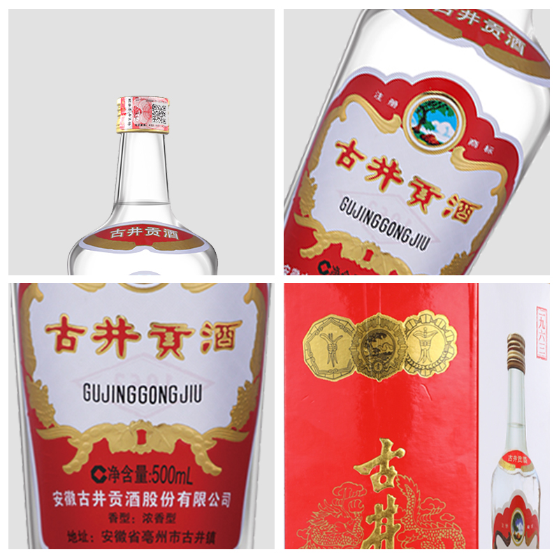 【官方旗舰店】古井贡酒 1963 55度500mL*1瓶浓香高度白酒送礼-图1