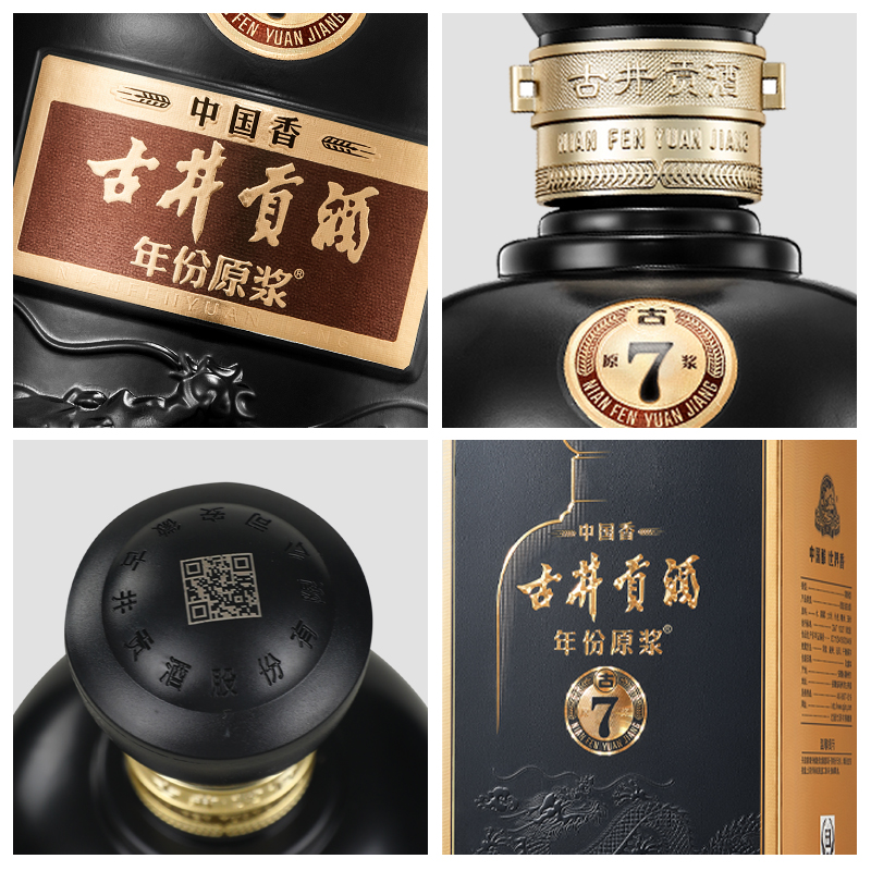 【官方旗舰店】古井贡酒 年份原浆中国香古7 50度500mL*6瓶白酒 - 图2