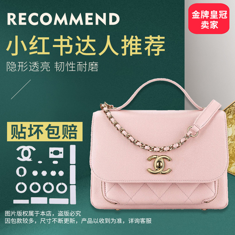 浅吟彼夏奢侈品贴膜液态纳米膜适用香奈儿business affinity邮差包五金贴膜chanel膜0